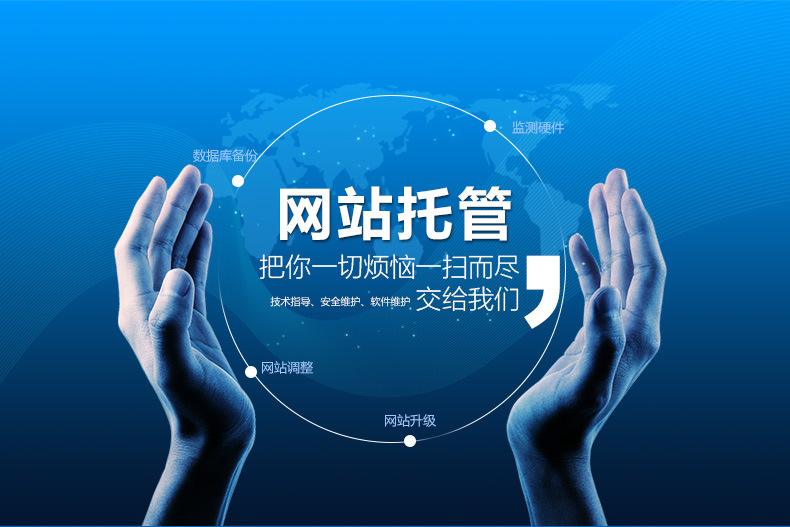 網站托管包括哪些服務內容？